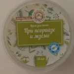 "При псориазе и экземе", крем для тела 50мл