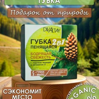 Пенящаяся губка 2в1 в коробке "БОДРЯЩАЯ СВЕЖЕСТЬ"