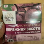 Мочалка для лица Бережная забота с пантогематогеном