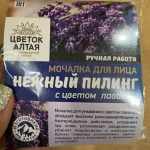 Мочалка для лица Нежный пилинг с цветом лаванды