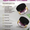 Эко бальзам Здоровые суставы 100 грам