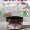 Эко бальзам Здоровые суставы 100 грам