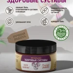 Эко бальзам Здоровые суставы 100 грам