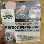 Мочалка для лица Мягкое очищение с тремя видами глин