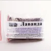 Лаванда (обладает услоквивающим эффектом, снимает боль) 100гр