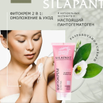 Silapant Фитокрем д/рук туб. 75 мл