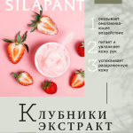 Silapant Фитокрем д/рук туб. 75 мл