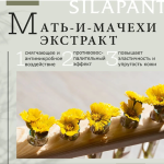 Silapant Фитокрем д/рук туб. 75 мл