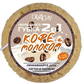 Пенящаяся губка 2в1 бежевая "Кофе с молоком"