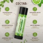 Бальзам для губ Мохито