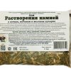 Для растворения камней сбор