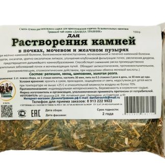 Для растворения камней сбор