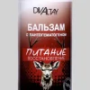 Бальзам маленький с пантогематогеном питание и восстановление