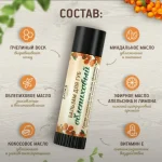 Бальзам для губ Облепиховый