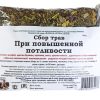 При повышенной потливости сбор