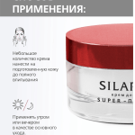 Силапант Силапант крем для лица «СуперПитание», 50 мл.