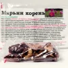 Марьин корень (Корень пиона) (при бессоннице, услокаивающее) 100гр