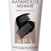Крем для рук PLANET SPA ALTAI "Рукодельница" 75 мл