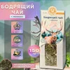 Чайный напиток "Бодрящий с пантами", 150 гр. крафт