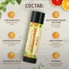 Бальзам для губ Цитрусовый микс