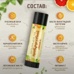 Бальзам для губ Цитрусовый микс
