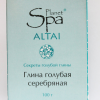 Planet SPA Altai Глина голубая серебряная уп. 100 г