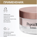 SILAPANT Силапант крем для лица «СуперОмоложение» с пептидами, 50 мл.