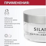 Силапант Силапант крем для лица «СуперУвлажнение», 50 мл.