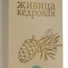 АлтайФлора Живица кедровая 15 % с прополисом жидк. фл. 100мл