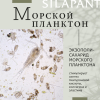 Silapant Крем д/лица ночной лифтинг-восстановление с пантогематогеном туб. 50 мл пач. картон.1