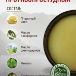 Эко бальзам Противопростудный 100 грам