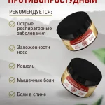 Эко бальзам Противопростудный 100 грам