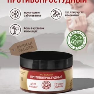 Эко бальзам Противопростудный 100 грам