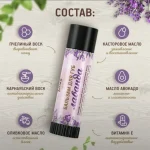 Бальзам для губ Лаванда