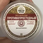 Эко бальзам Противопростудный
